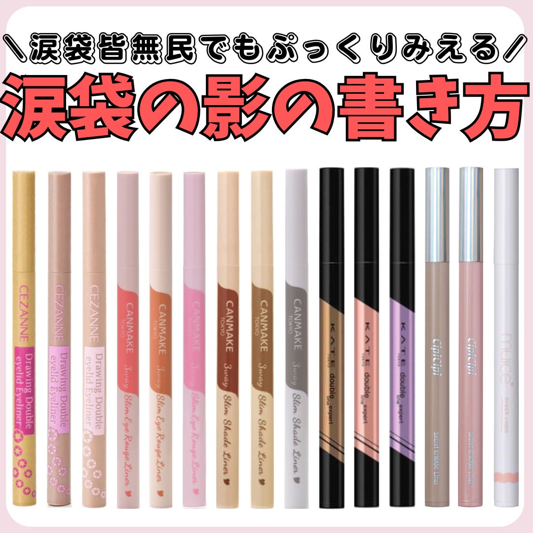 男子高校生きまっちゃん🐰 on LIPS 「涙袋皆無民の正直レビュー✼••┈┈••✼••┈┈••✼••┈┈..」(1枚目)