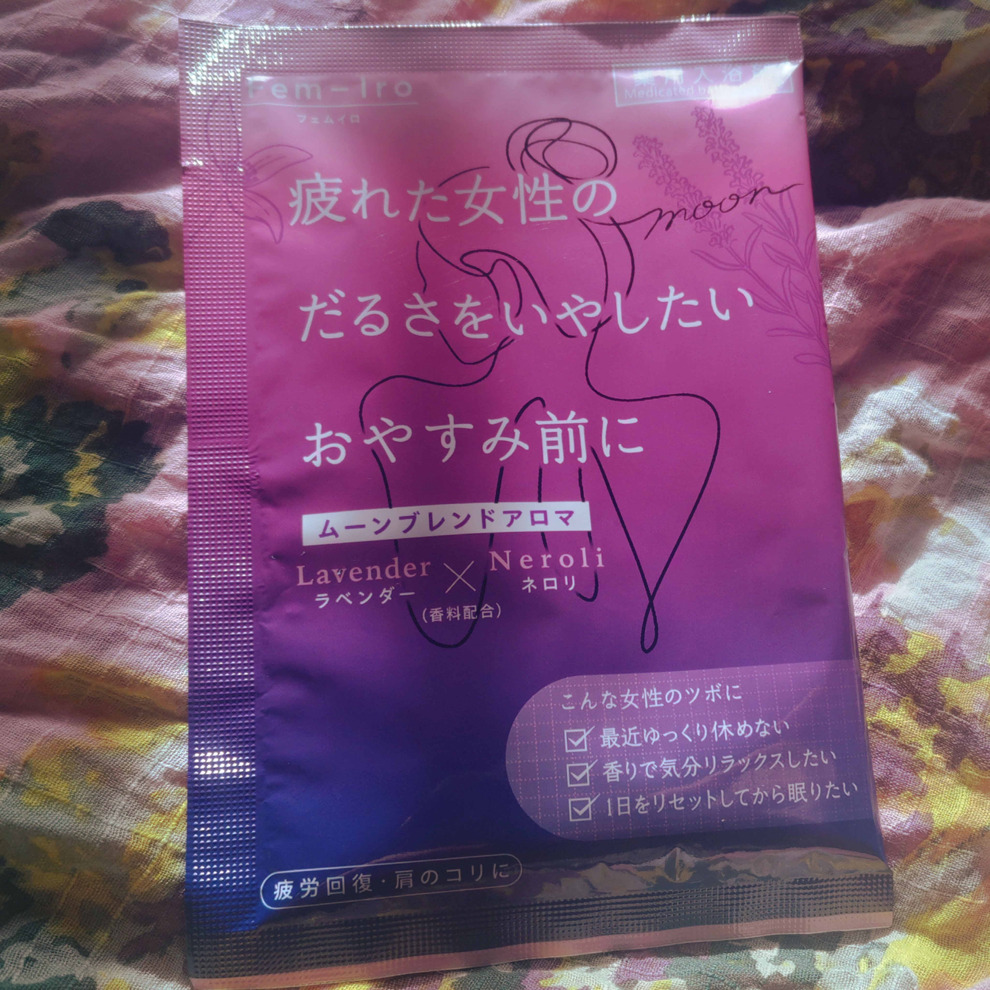 Fem－Iro ムーンブレンドアロマのクチコミ「Fem－Iro🍀
ムーンブレンドアロマ
疲れた女性の
だるさを癒やしたい
おやすみ前に
ラベン.....」（1枚目）