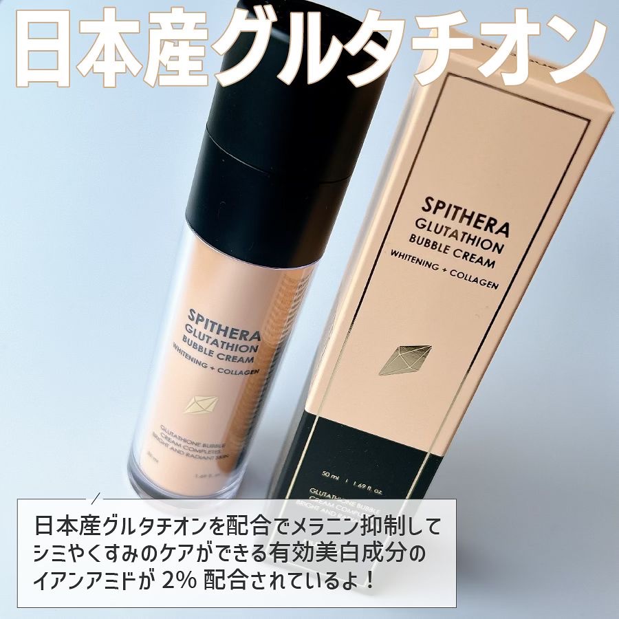 スピテラグルタチオンバブルクリーム/NUDIQUE/フェイスクリームを使ったクチコミ（2枚目）