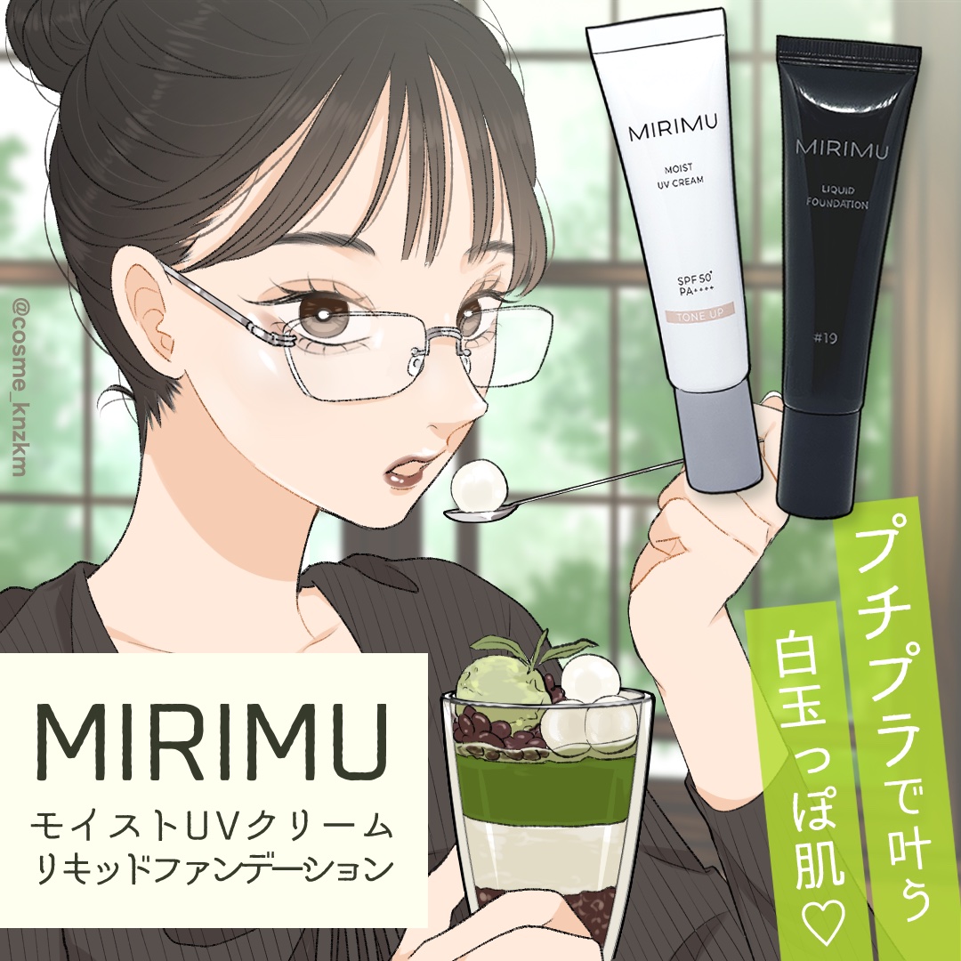 リキッドファンデーション #19/MIRIMU/リキッドファンデーションを使ったクチコミ（1枚目）