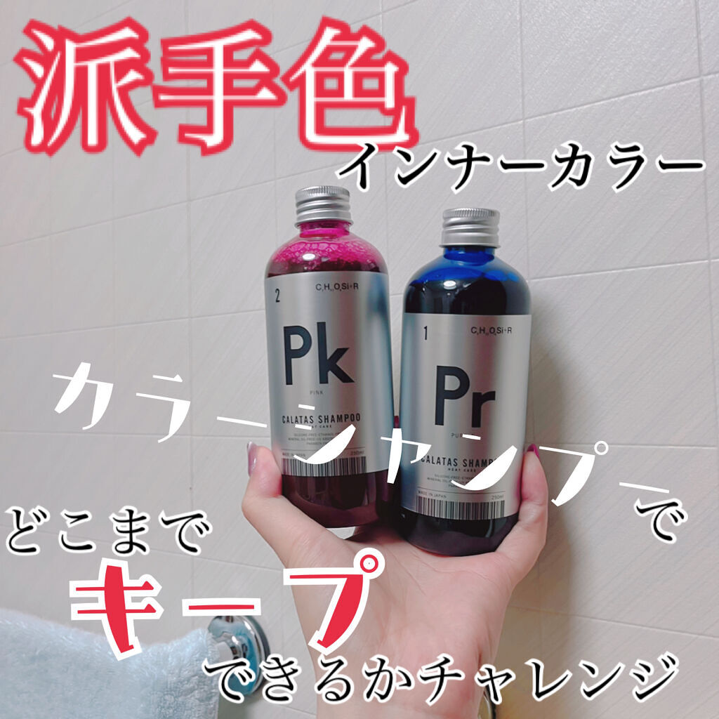 シャンプー／トリートメント ヒートケア　ピンク/CALATAS/市販シャンプーを使ったクチコミ（1枚目）