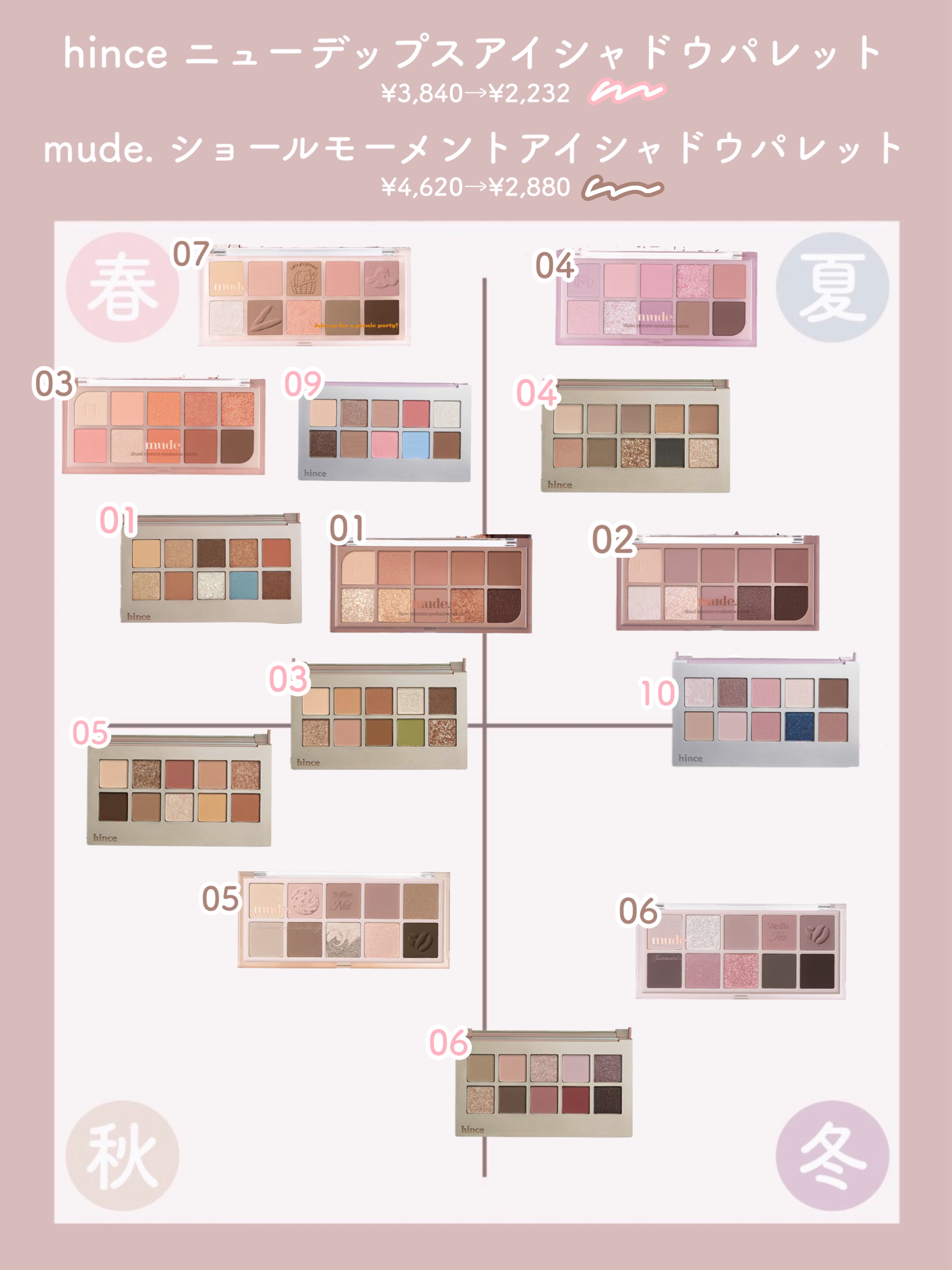 CLIO・rom&nd・dasique・hince・mudeのアイシャドウパレットを