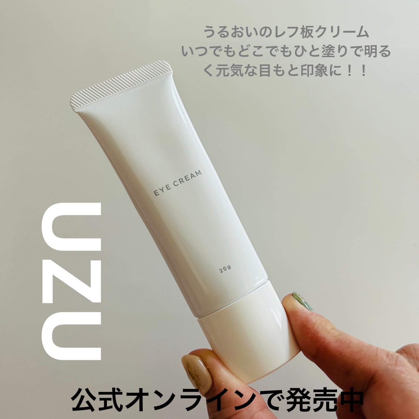 🐾KUMAchan🐾 on LIPS 「▪️UZU▪️UZUアイクリーム00公式オンラインでのみ限定発..」(1枚目)