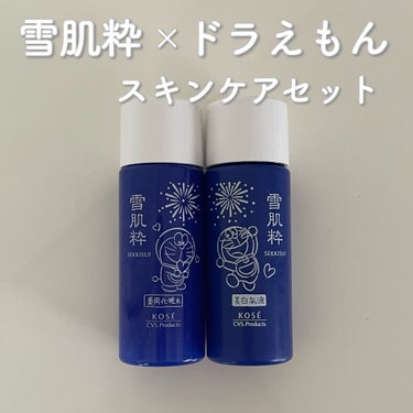 スキンケアセット D2(ドラえもん 50 周年限定デザイン) 薬用化粧水 [医薬部外品]/雪肌粋/スキンケアキットを使ったクチコミ（1枚目）