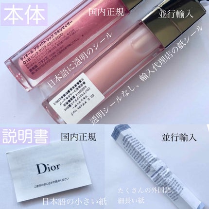 【旧】ディオール アディクト リップ マキシマイザー/Dior/リップグロスを使ったクチコミ(3枚目)