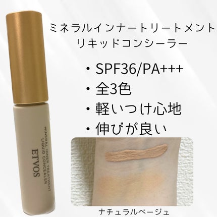 ミネラルインナートリートメントリキッドコンシーラー/エトヴォス/リキッドコンシーラーを使ったクチコミ(2枚目)