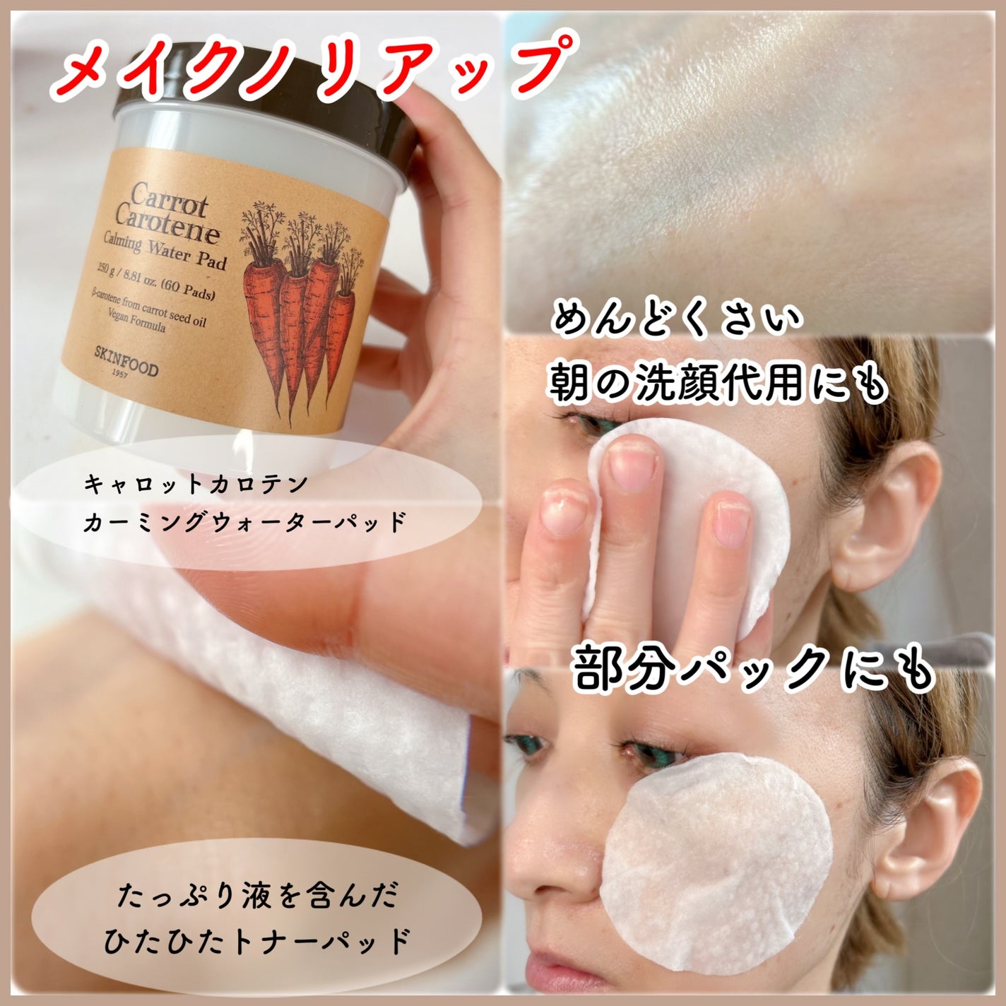 キャロットカロテン カーミングウォーターパッド/SKINFOOD/トナーパッドを使ったクチコミ(4枚目)