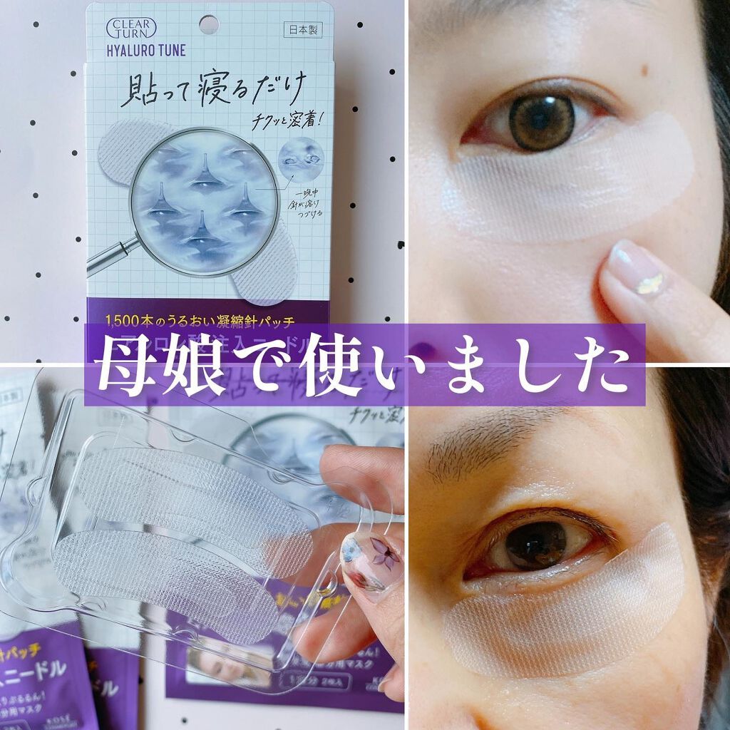 クリアターン ヒアロチューン マイクロパッチ 1500/クリアターン/シートマスク・パックを使ったクチコミ（1枚目）
