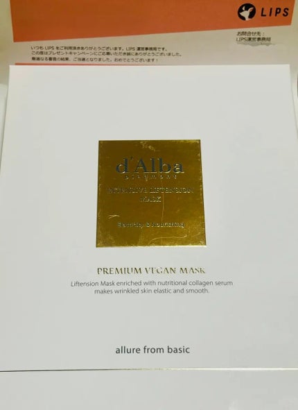 インテンシブリフテンションマスク/ダルバ/シートマスク・パックを使ったクチコミ(3枚目)
