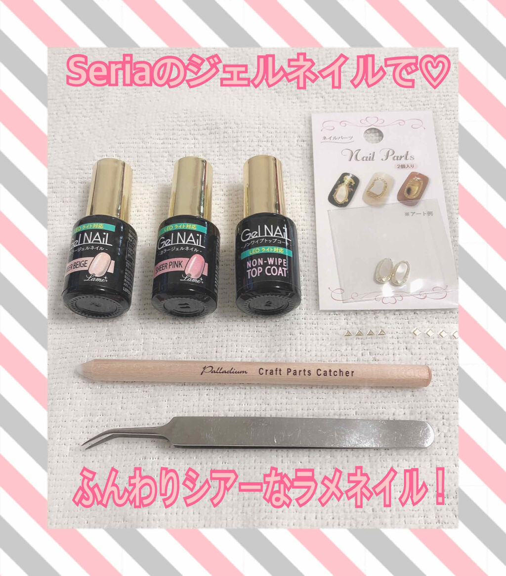 ジェルネイル（ライト対応）/セリア/ジェルネイルを使ったクチコミ（1枚目）