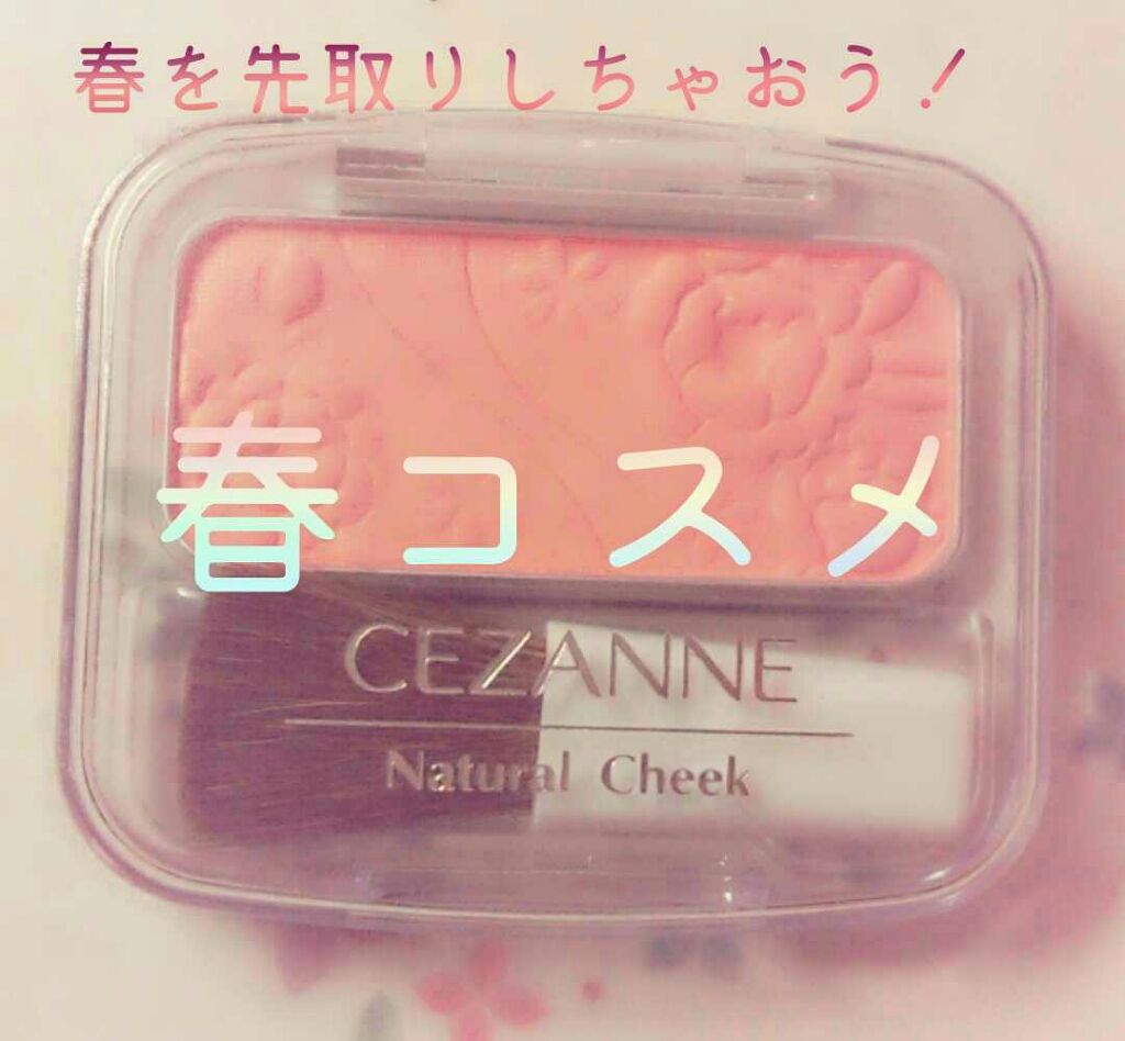 ナチュラル チークN/CEZANNE/パウダーチークを使ったクチコミ(1枚目)