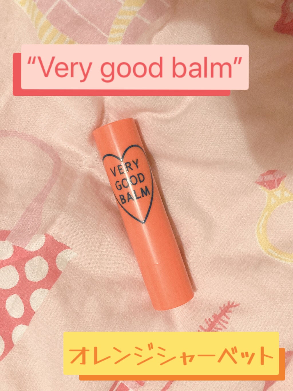 VERY GOOD BALM/WEGO/リップバームを使ったクチコミ(1枚目)
