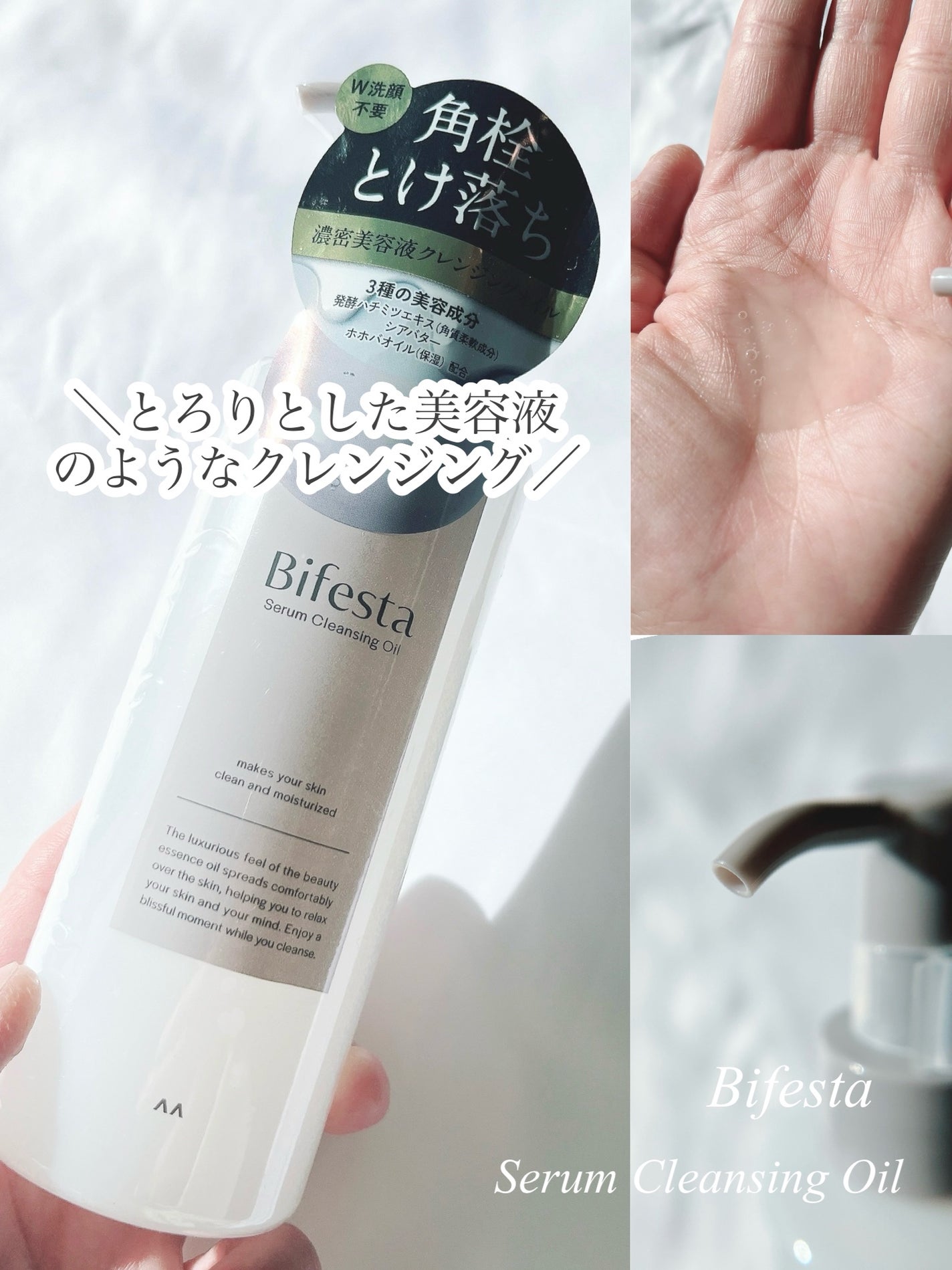 セラムクレンジングオイル/ビフェスタ/オイルクレンジングを使ったクチコミ(1枚目)