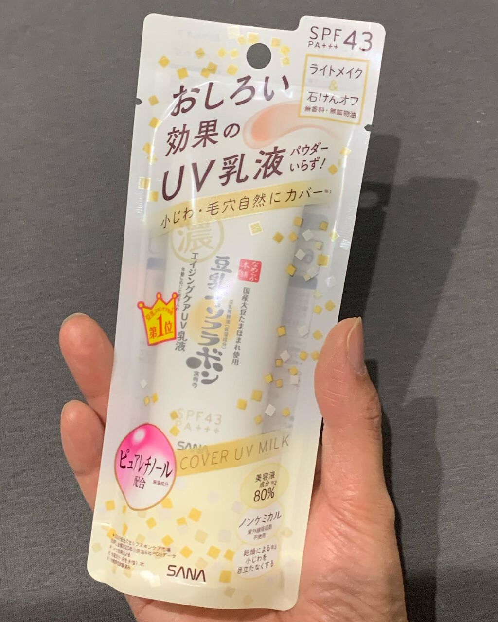 リンクルUV乳液/なめらか本舗/日焼け止めミルクを使ったクチコミ（1枚目）