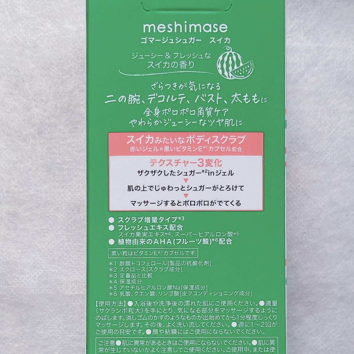 meshimase ゴマージュシュガー スイカ/meshimase/スクラブ・ゴマージュを使ったクチコミ（3枚目）