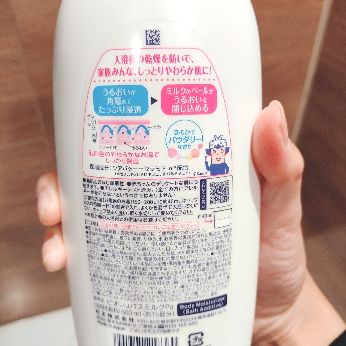 角層まで浸透する うるおいバスミルク ほのかでパウダリーな香り/ビオレu/保湿系入浴剤を使ったクチコミ（2枚目）