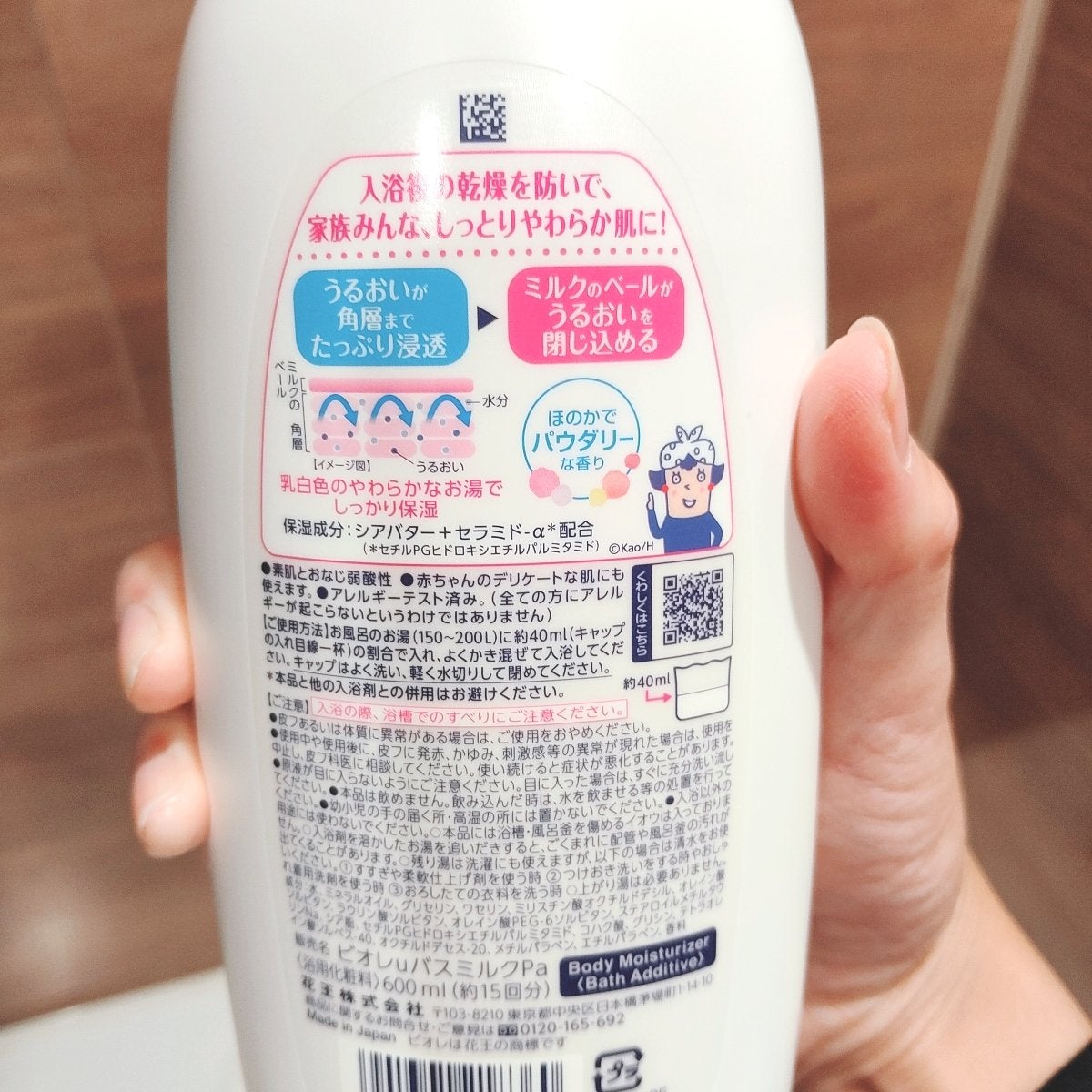 角層まで浸透する うるおいバスミルク ほのかでパウダリーな香り/ビオレu/保湿系入浴剤を使ったクチコミ(2枚目)