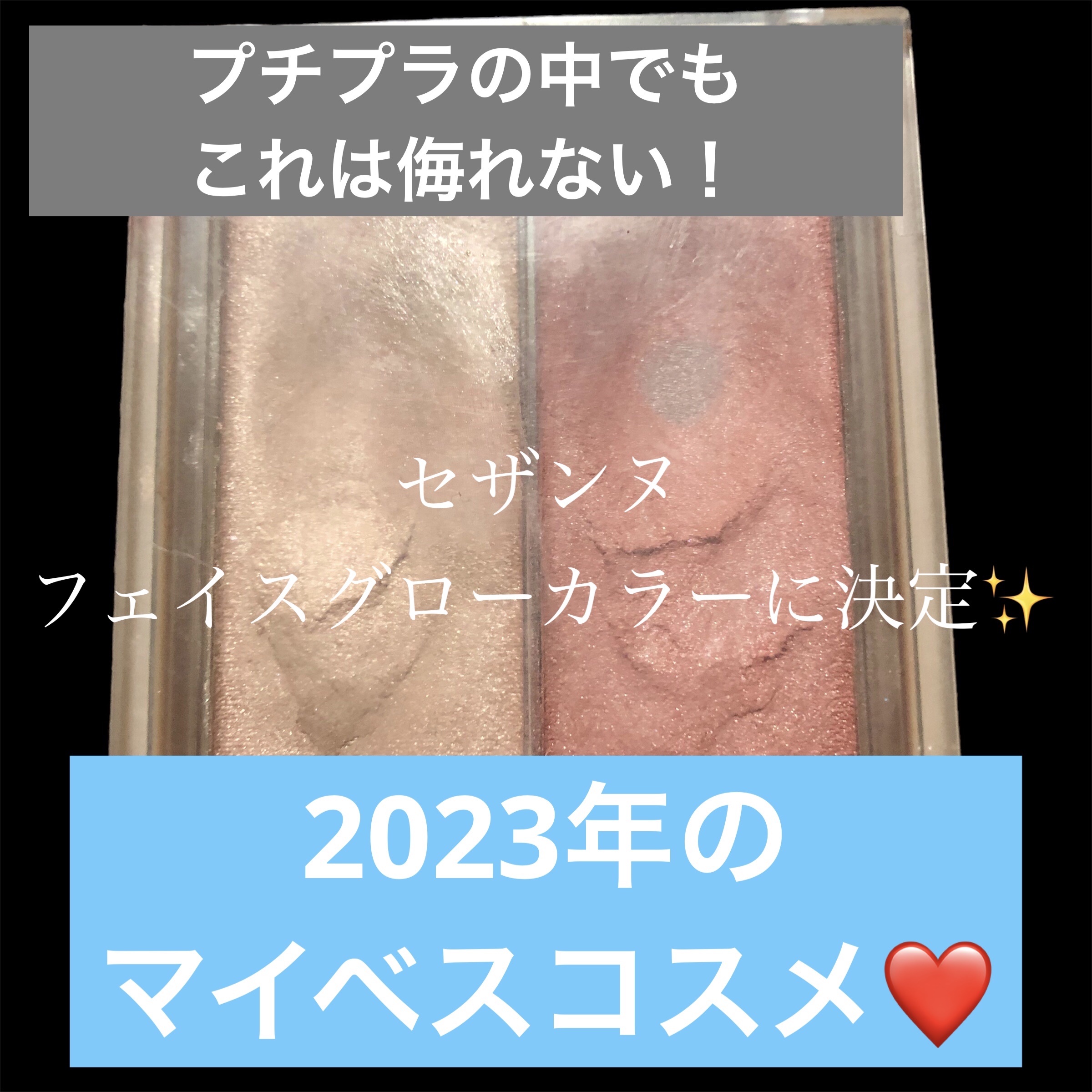 フェイスグロウカラー/CEZANNE/クリームハイライトを使ったクチコミ（1枚目）