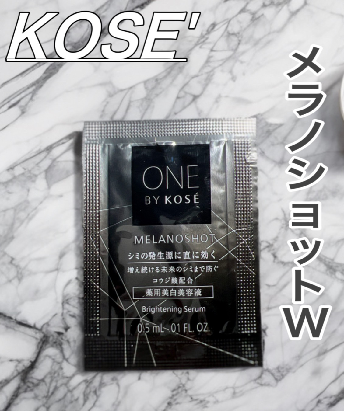 メラノショット W/ONE BY KOSE/美容液を使ったクチコミ（1枚目）