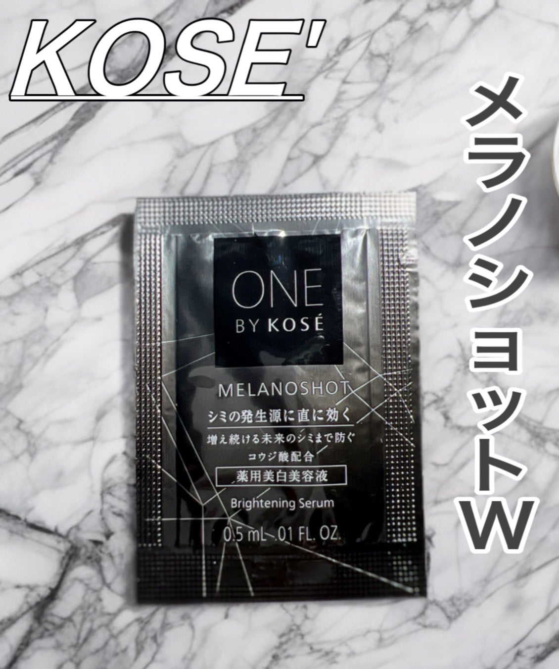 メラノショット W/ONE BY KOSE/美容液を使ったクチコミ(1枚目)
