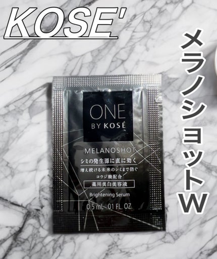 メラノショット W/ONE BY KOSE/美容液を使ったクチコミ(1枚目)