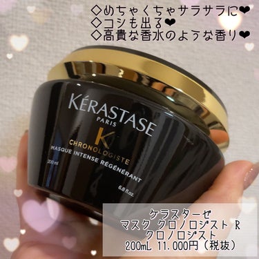 ケラスターゼ ヘアマスク マスク クロノロジスト R 200ml