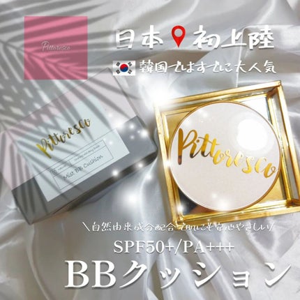 ミストBBクッション(リフィル込)/Pittoresco/クッションファンデーションを使ったクチコミ(1枚目)