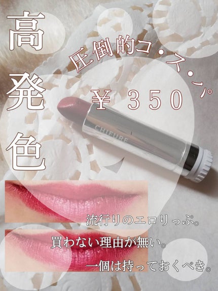 口紅(詰替用)/ちふれ/口紅を使ったクチコミ(1枚目)
