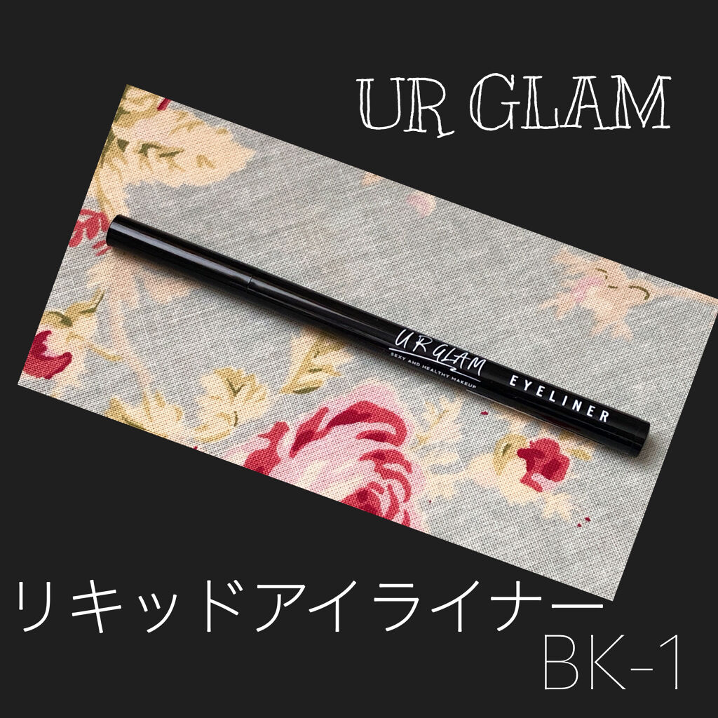 UR GLAM　LIQUID EYELINER/U R GLAM/リキッドアイライナーを使ったクチコミ（1枚目）