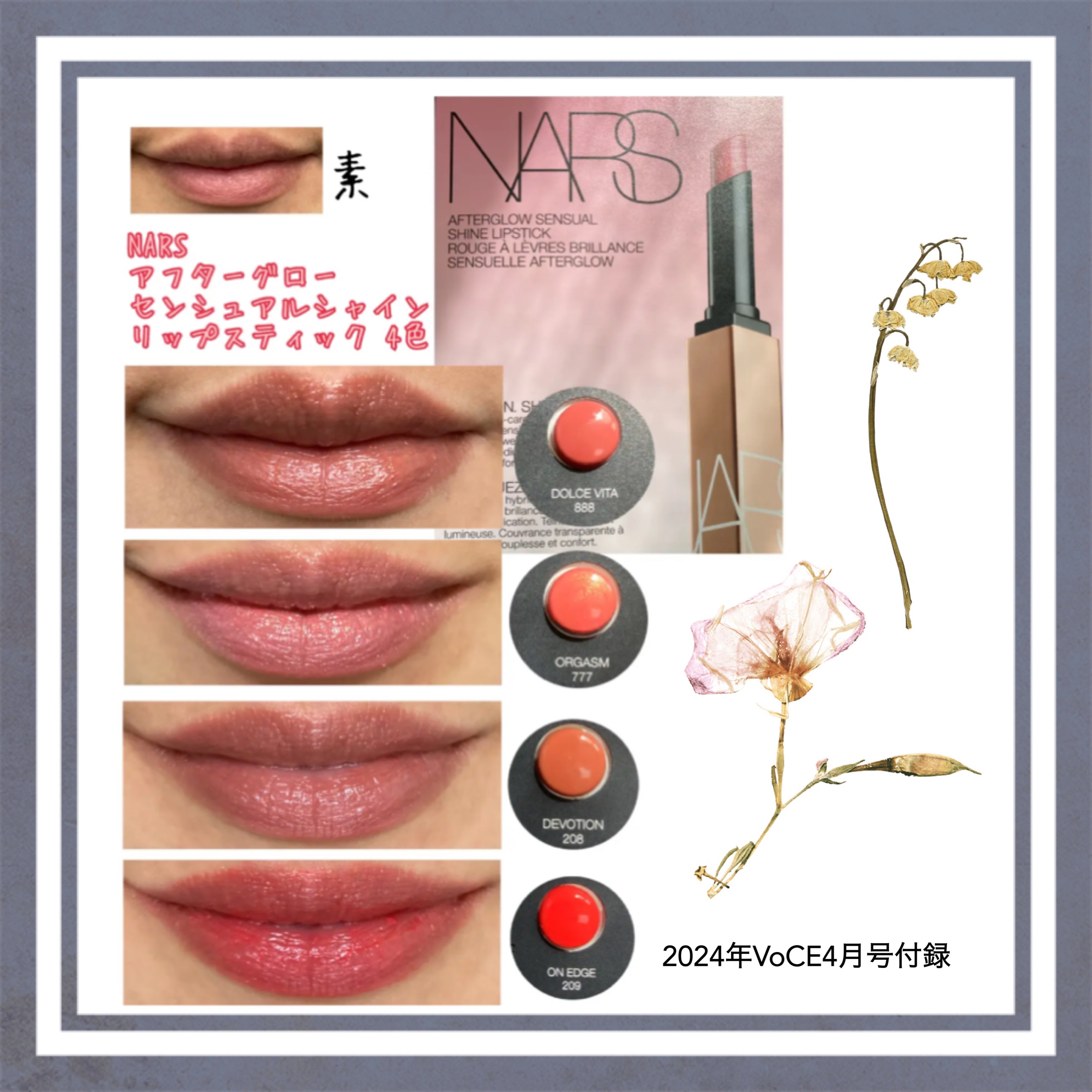 アフターグロー　センシュアルシャイン　リップスティック 209 ON EDGE/NARS/口紅を使ったクチコミ（1枚目）