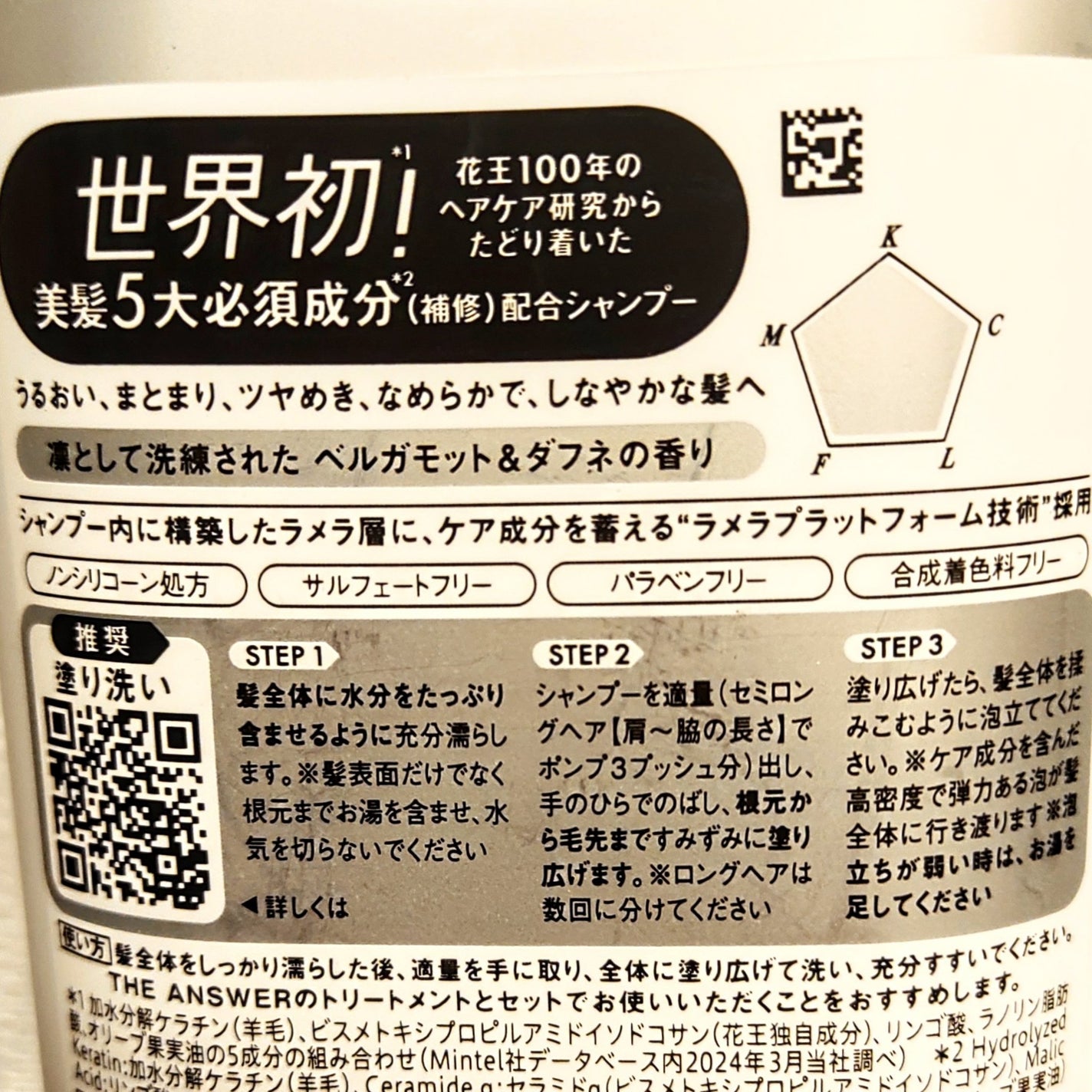 THE ANSWER スーパーラメラシャンプー/THE ANSWER/市販シャンプーを使ったクチコミ(2枚目)