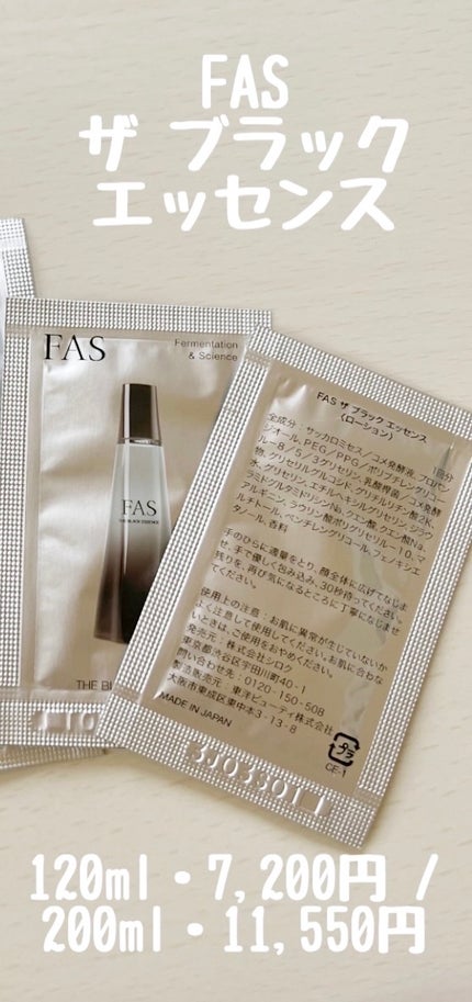 ザ ブラック エッセンス/FAS/化粧水を使ったクチコミ(3枚目)