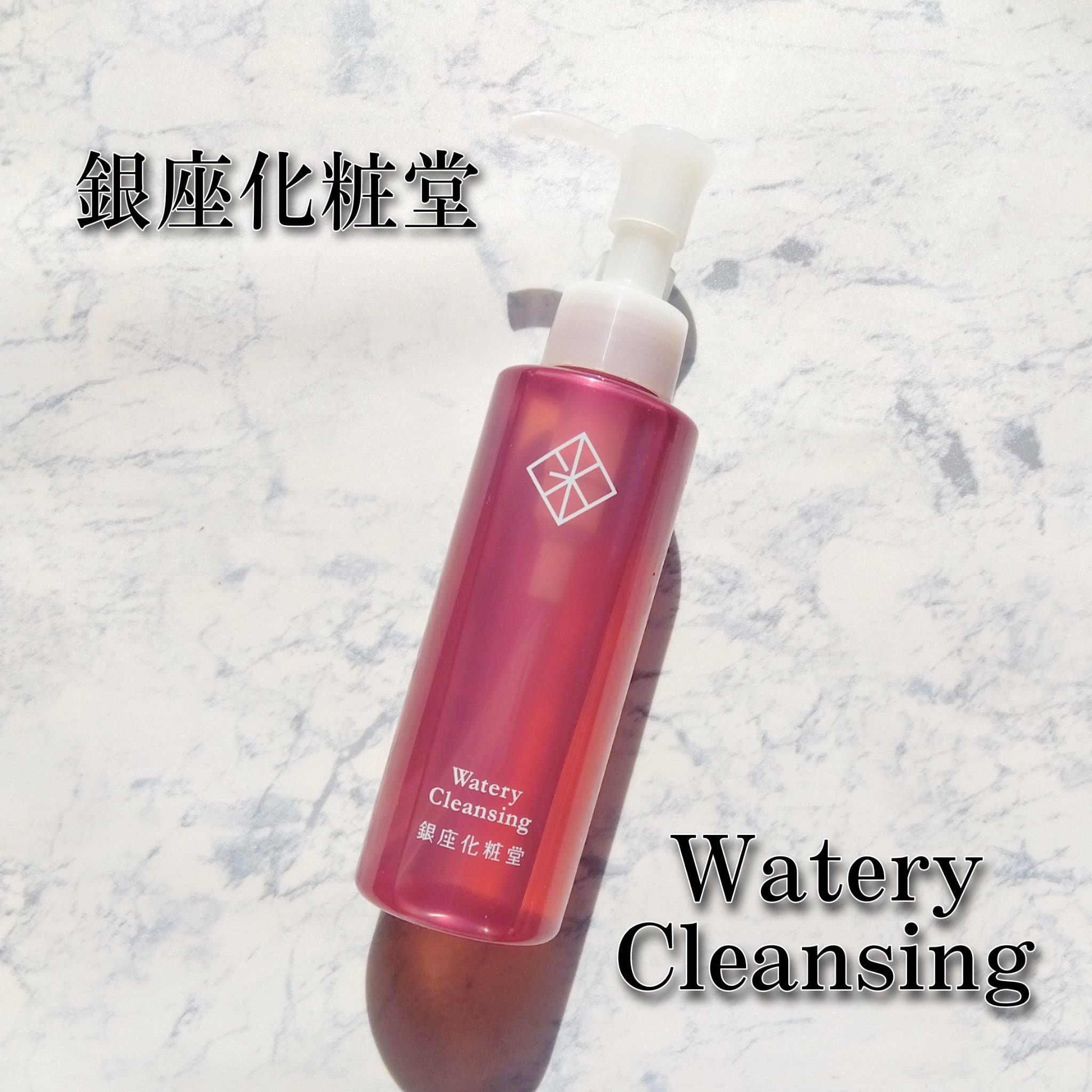 ウォータリークレンジング/銀座化粧堂/クレンジングウォーターを使ったクチコミ（1枚目）