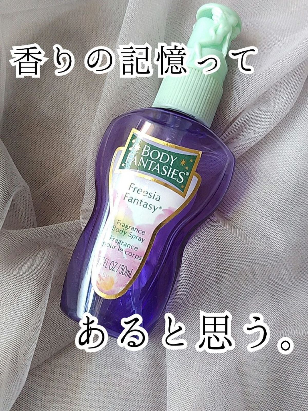 ボディスプレー フリージア/ボディファンタジー/香水(レディース)を使ったクチコミ(1枚目)
