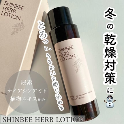 シンビハーブローション/SHINBEE JAPAN /化粧水を使ったクチコミ(1枚目)