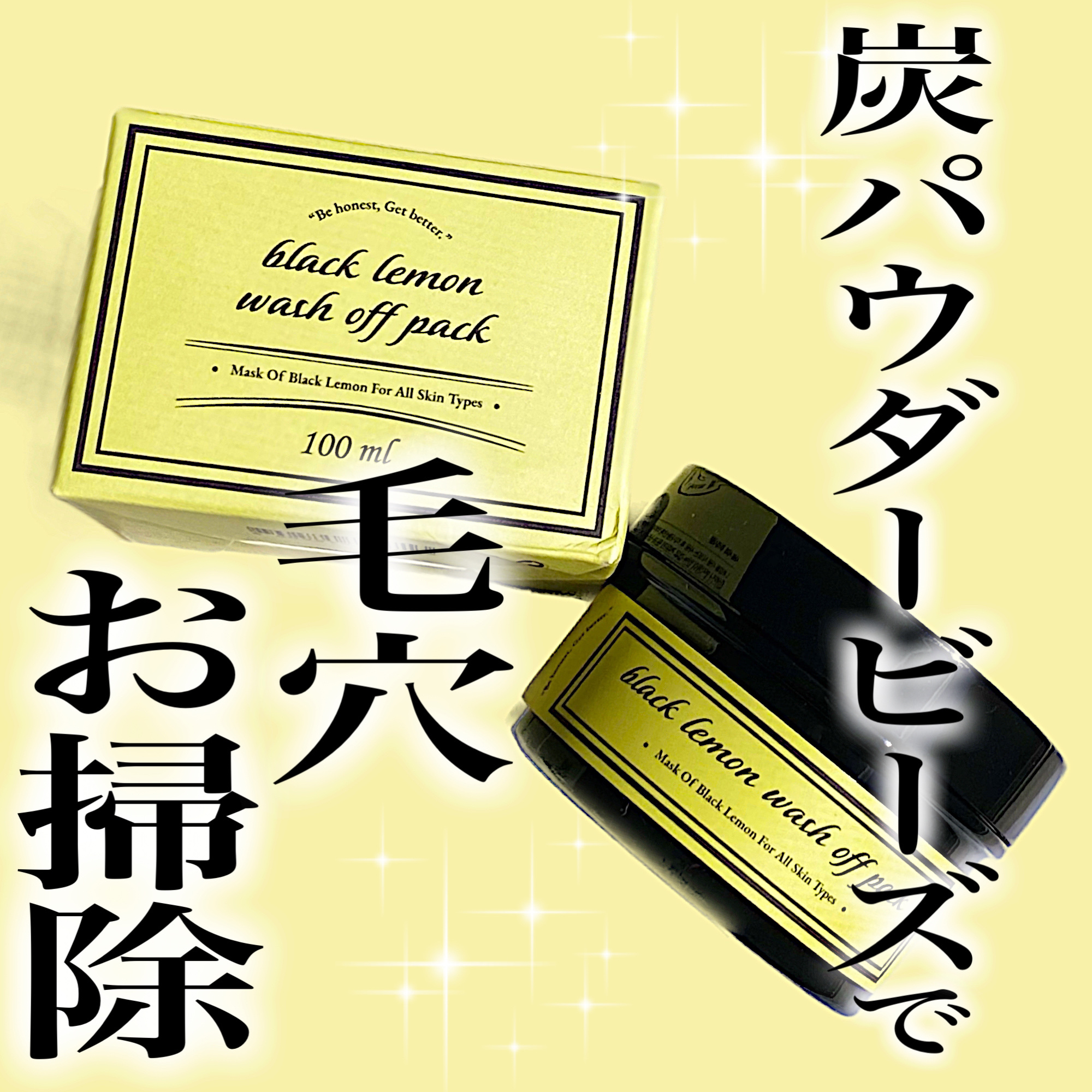 black lemon wash off pack/Aetem /洗い流すパック・マスクを使ったクチコミ（1枚目）