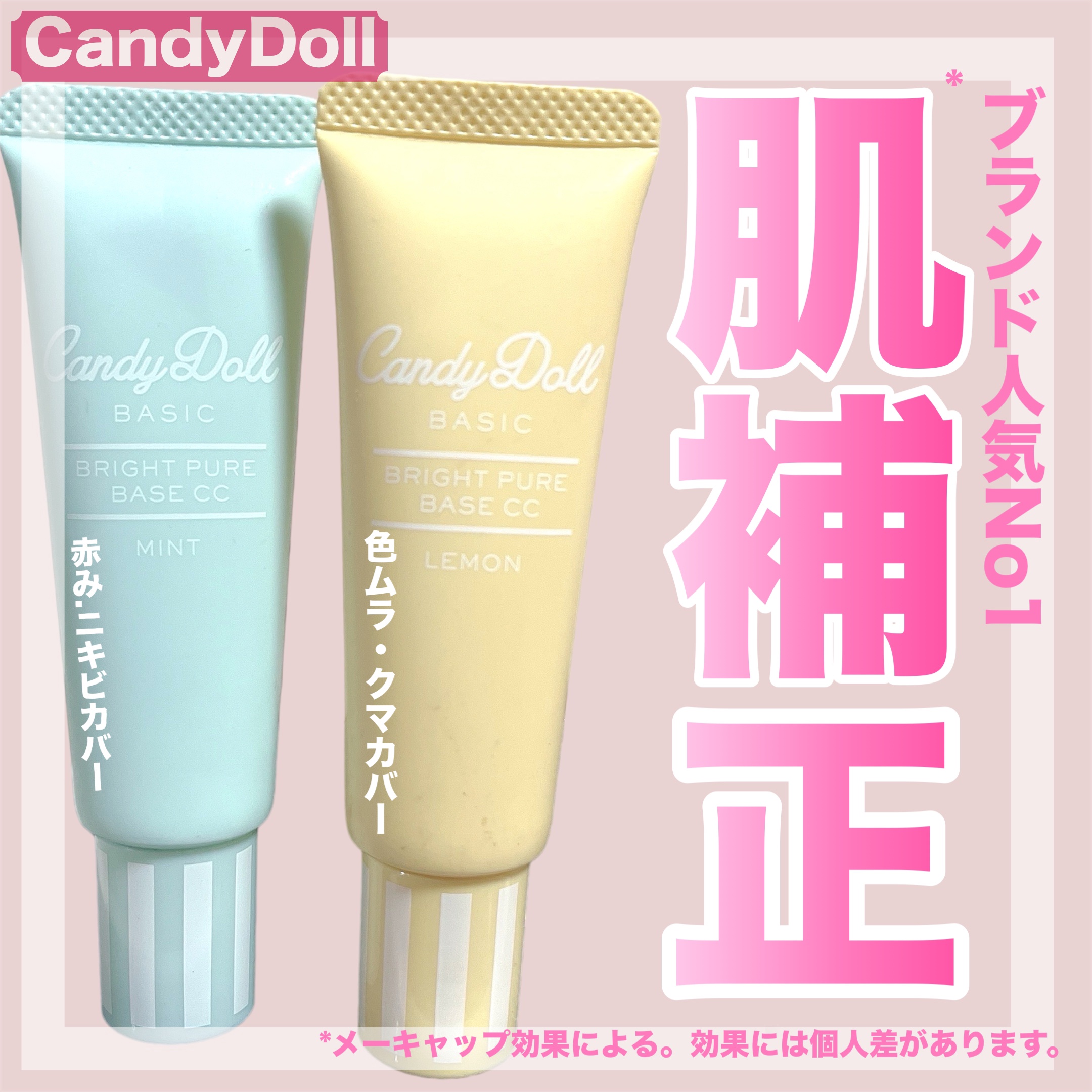 ブライトピュアベースCC/CandyDoll/CCクリームを使ったクチコミ（1枚目）