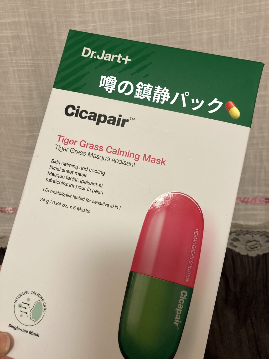 ドクタージャルト Cicapair Calming Mask/Dr.Jart＋/シートマスク・パックを使ったクチコミ（1枚目）