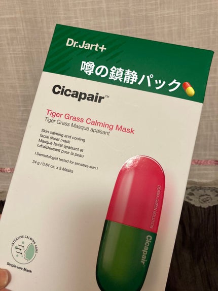 ドクタージャルト Cicapair Calming Mask/Dr.Jart+/シートマスク・パックを使ったクチコミ(1枚目)
