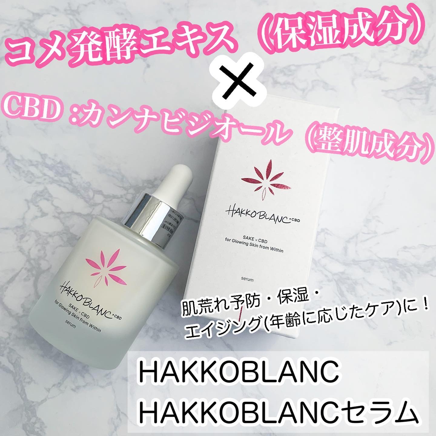 発酵ブラン　美容液 /HAKKOBLANC/美容液を使ったクチコミ（1枚目）