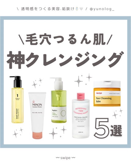 1番 さっぱりすっきりクレンジングオイル/numbuzin/オイルクレンジングを使ったクチコミ(1枚目)