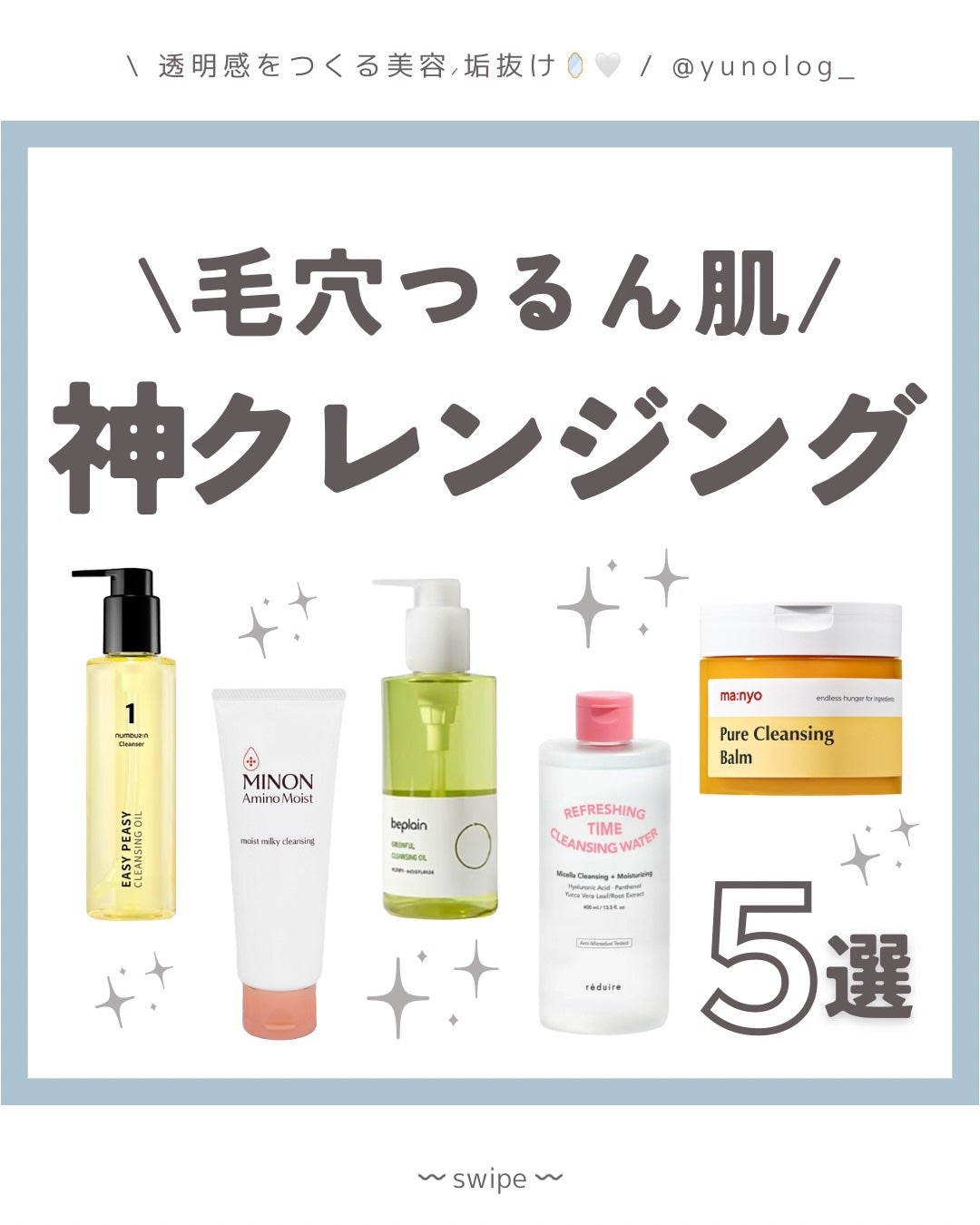 1番 さっぱりすっきりクレンジングオイル/numbuzin/オイルクレンジングを使ったクチコミ(1枚目)