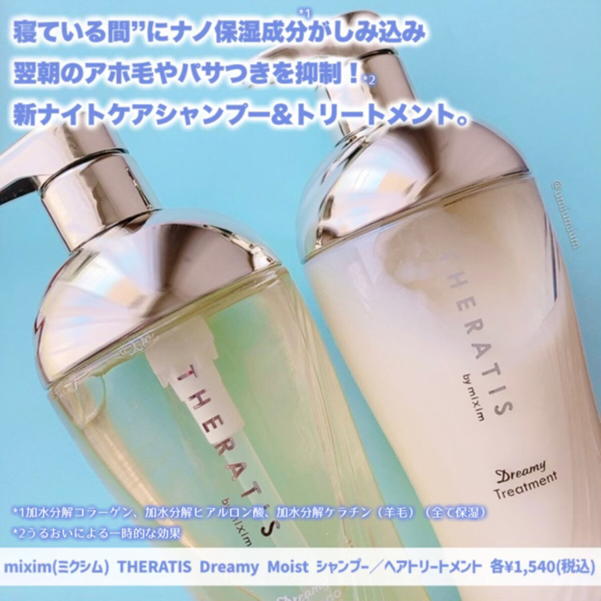 ドリーミー モイスト シャンプー/ヘアトリートメント/THERATIS/市販シャンプーを使ったクチコミ（2枚目）