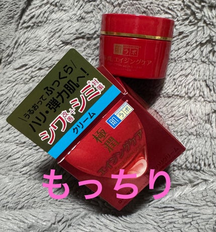 極潤 薬用ハリクリーム/肌ラボ/フェイスクリームを使ったクチコミ(1枚目)