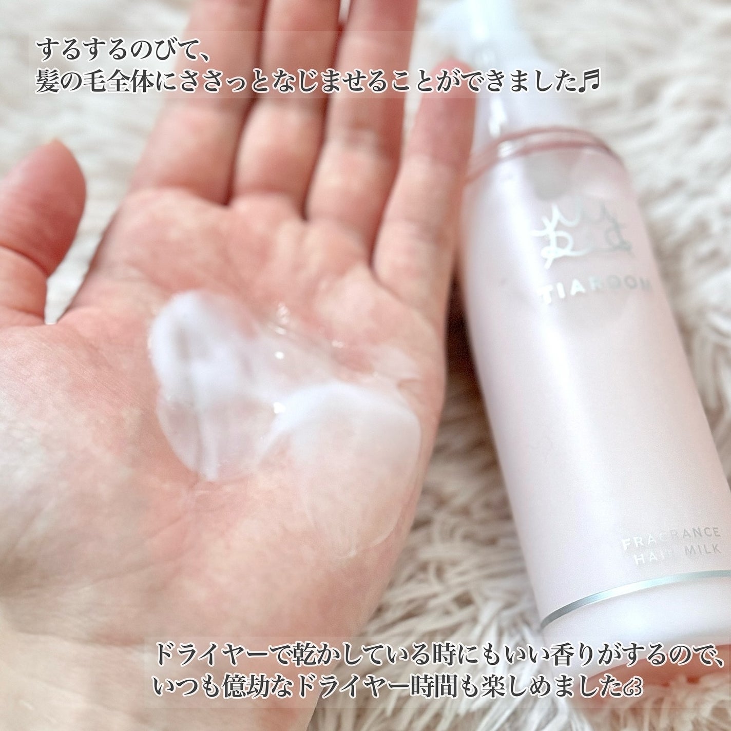 フレグランスヘアミルク フローラルブーケ/TIAROOM/ヘアミルクを使ったクチコミ(3枚目)