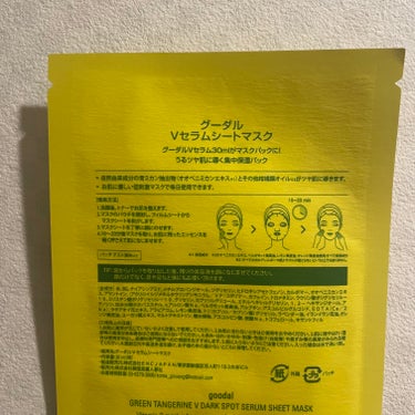 goodal グーダル グリーンタンジェリンビタCセラムマスクのクチコミ「goodal🍊グーダル グリーンタンジェリンビタCセラムマスク

グーダルのVセラム30mlが.....」（2枚目）