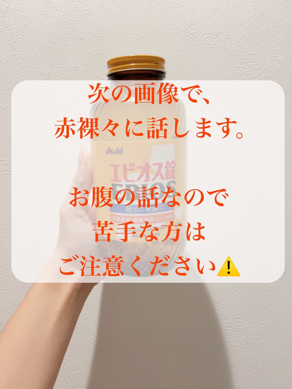 エビオス錠/エビオス錠/健康サプリメントを使ったクチコミ(3枚目)