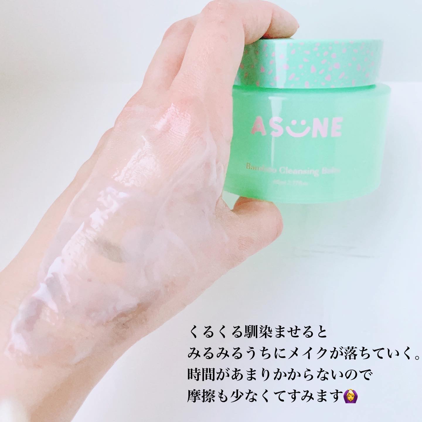 バンブークレンジングバーム｜ASUNE の口コミ - . 中町綾ちゃん