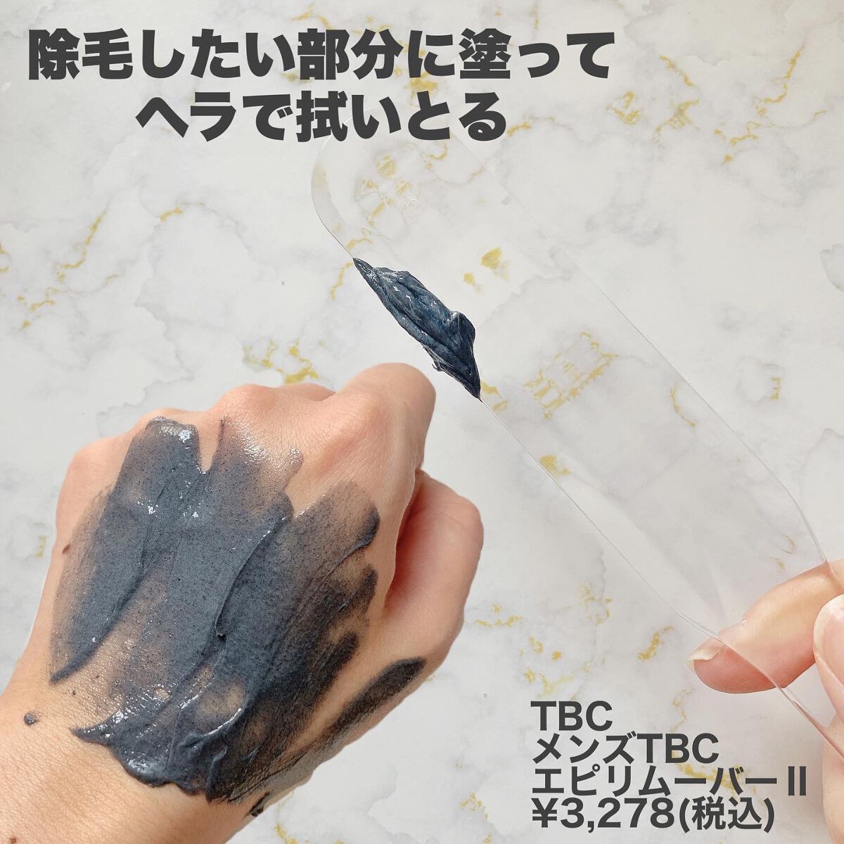  MEN’S TBC エピリムーバーII/TBC/除毛クリームを使ったクチコミ（2枚目）