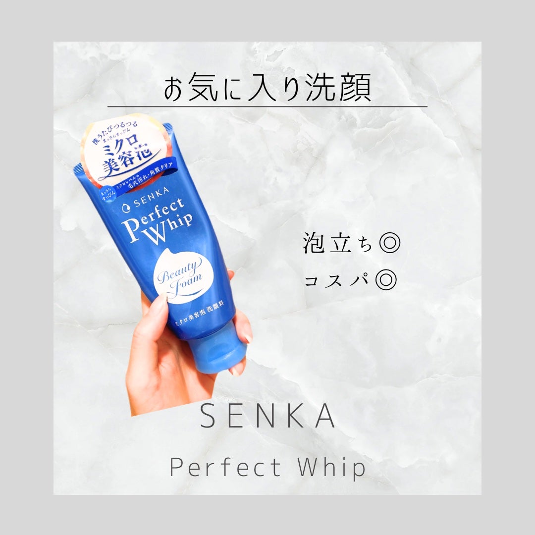 パーフェクトホイップa/SENKA(専科)/洗顔フォームを使ったクチコミ(1枚目)